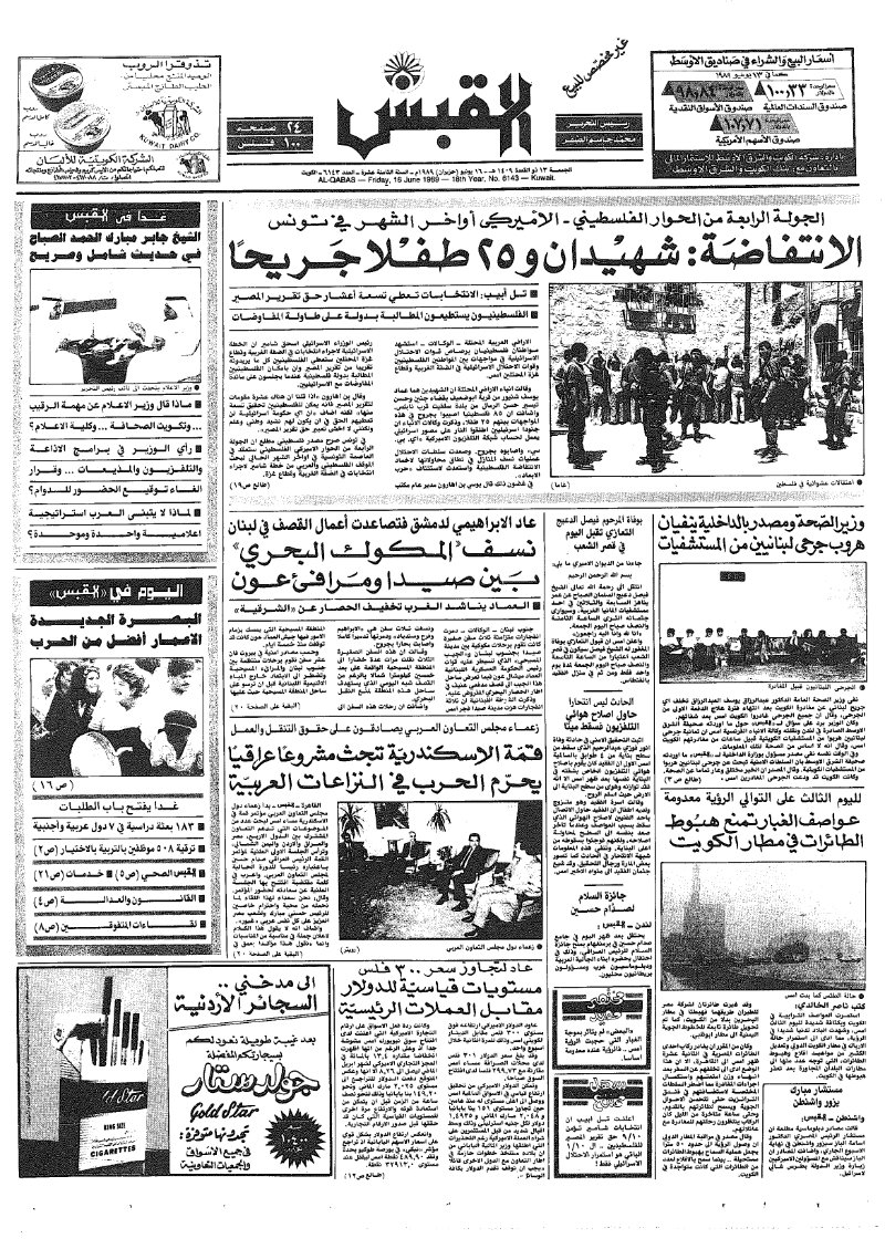 (القبس | 6143 | 1989-06-16)
