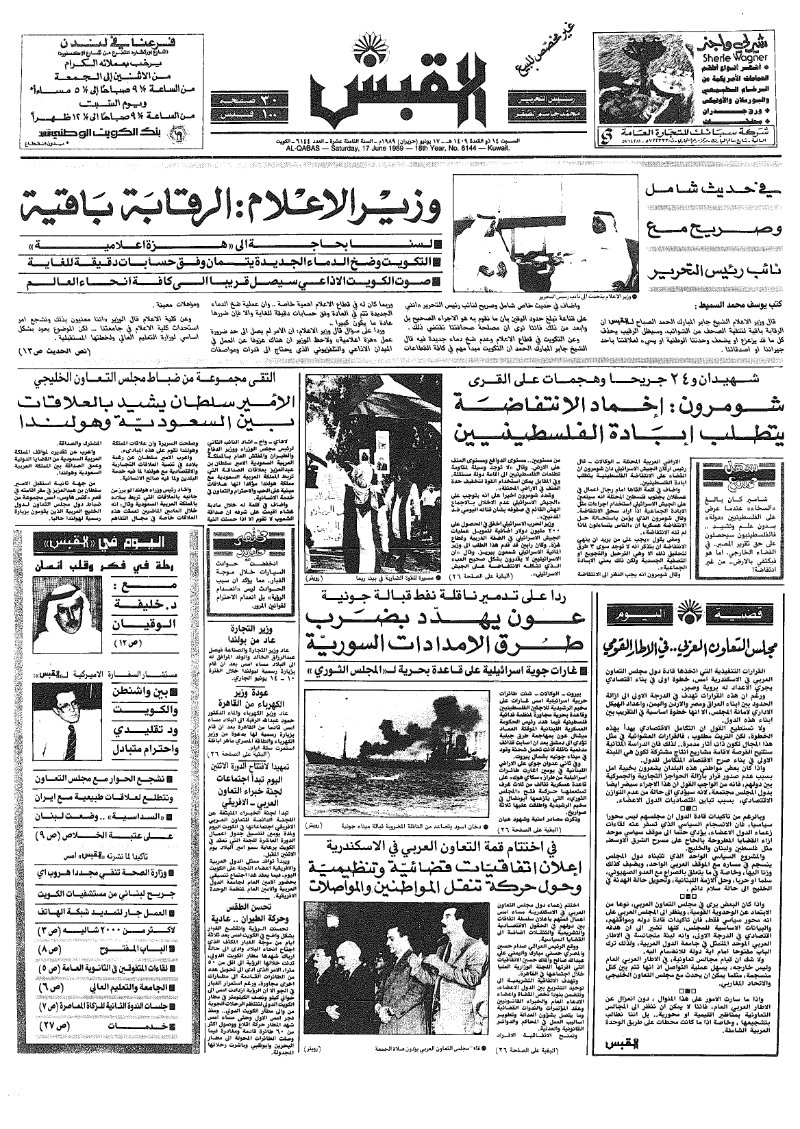 (القبس | 6144 | 1989-06-17)