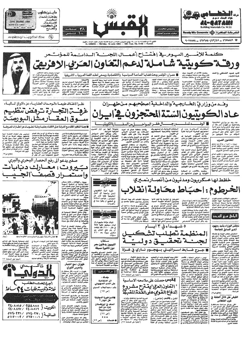 (القبس | 6146 | 1989-06-19)