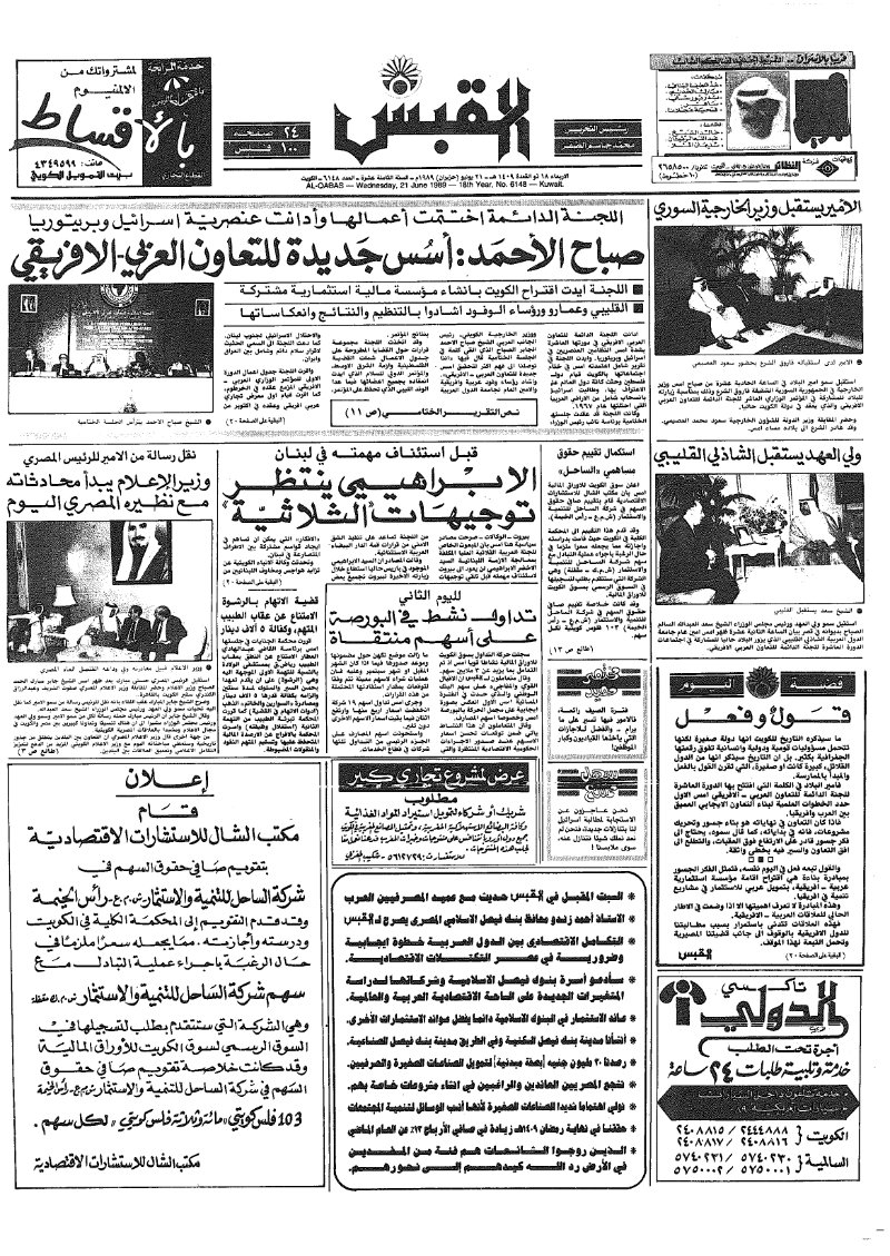 (القبس | 6148 | 1989-06-21)