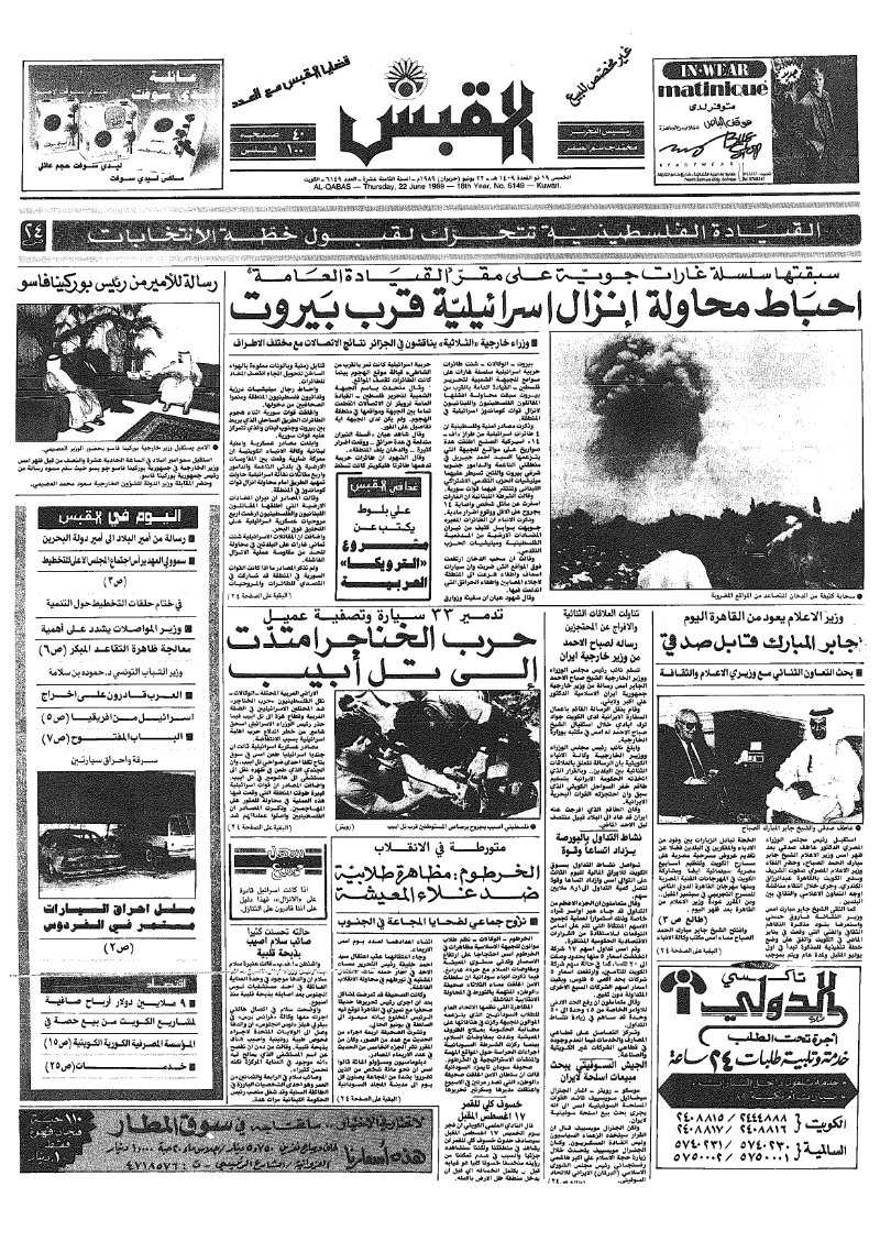 (القبس | 6149 | 1989-06-22)
