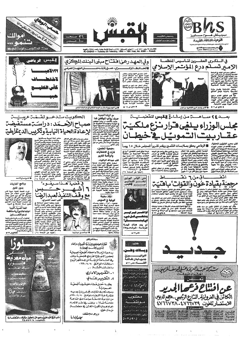 (القبس | 6389 | 1990-02-20)