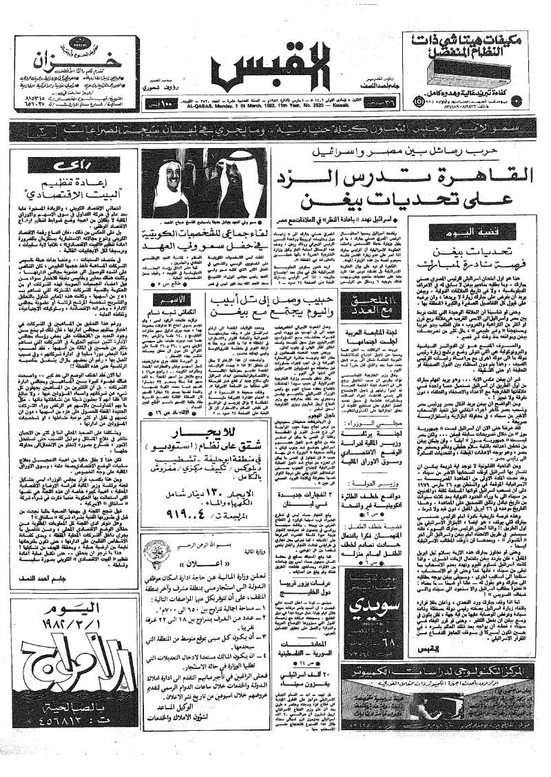 (القبس | 3520 | 1982-03-01)