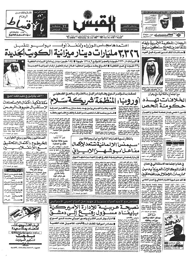 (القبس | 6155 | 1989-06-28)