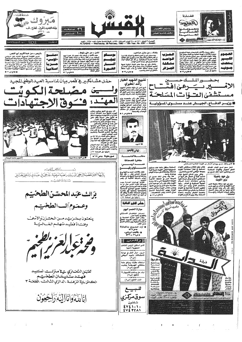 (القبس | 6397 | 1990-02-28)
