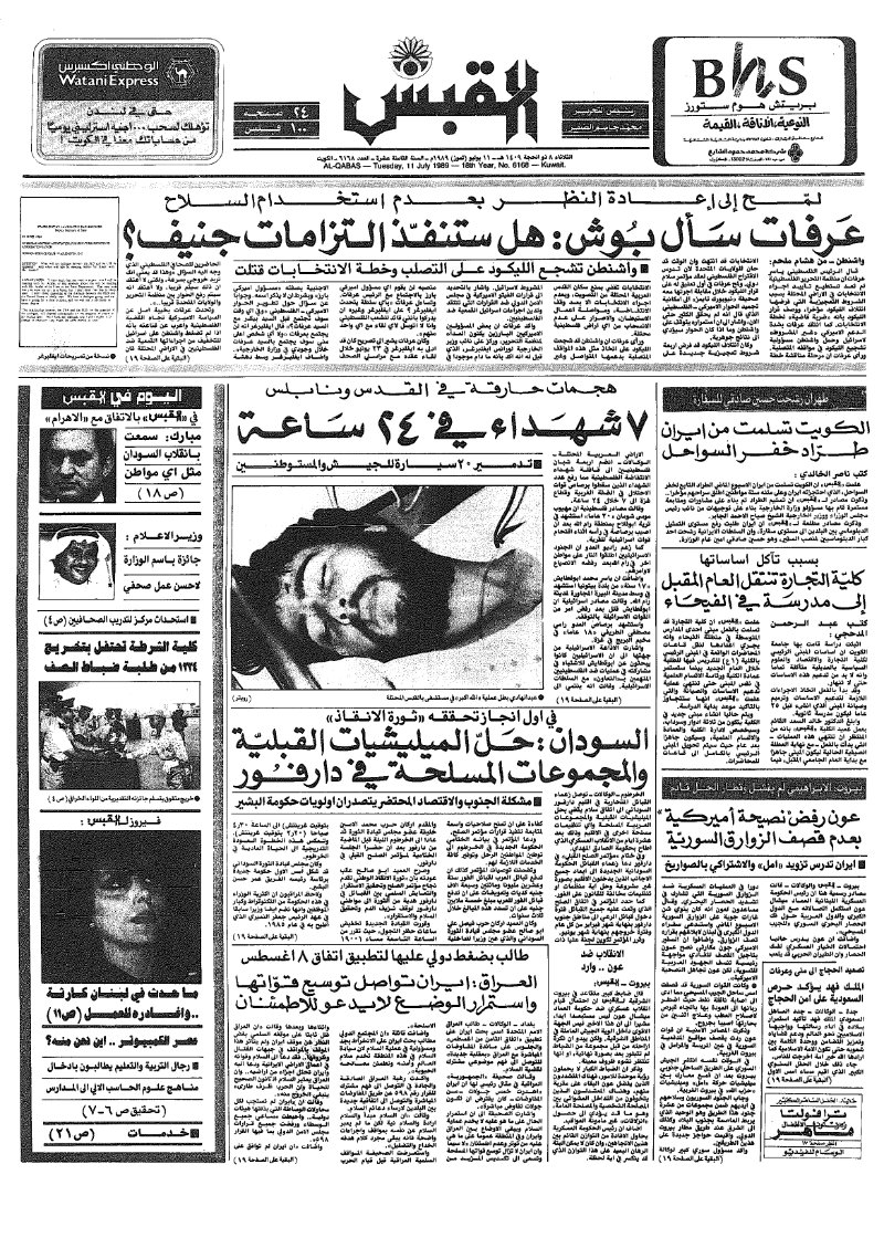 (القبس | 6168 | 1989-07-11)