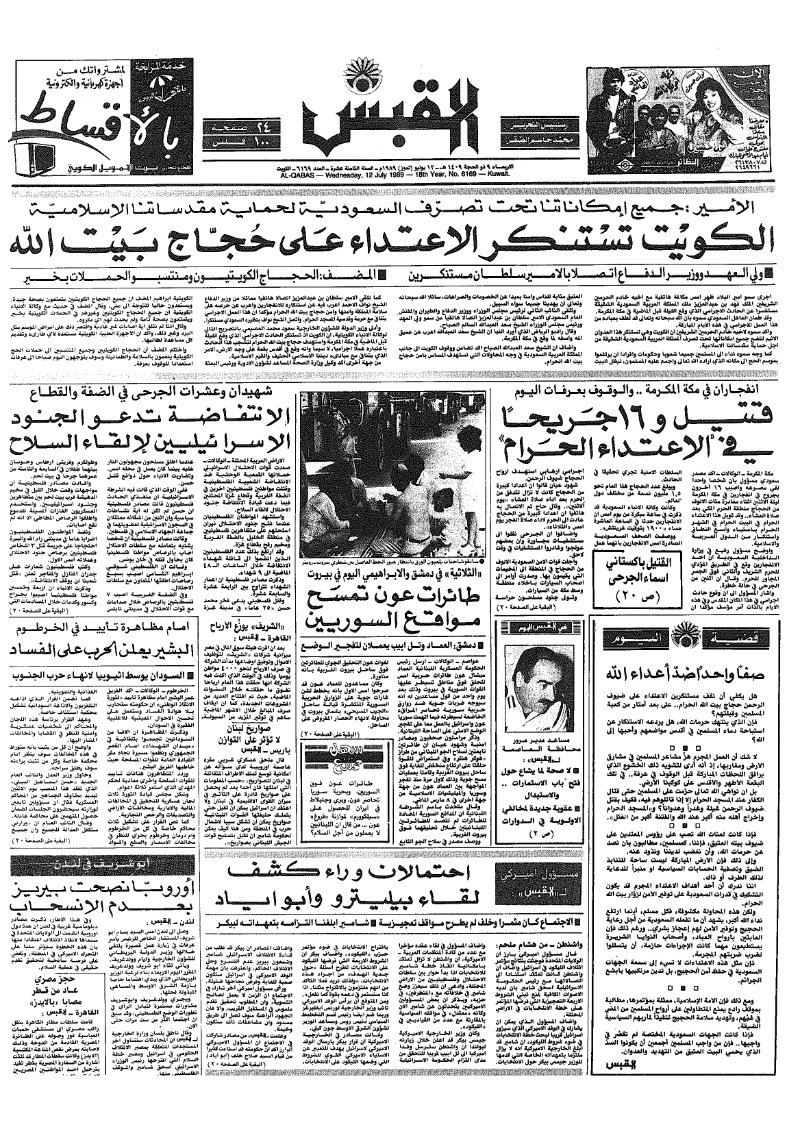 (القبس | 6169 | 1989-07-12)