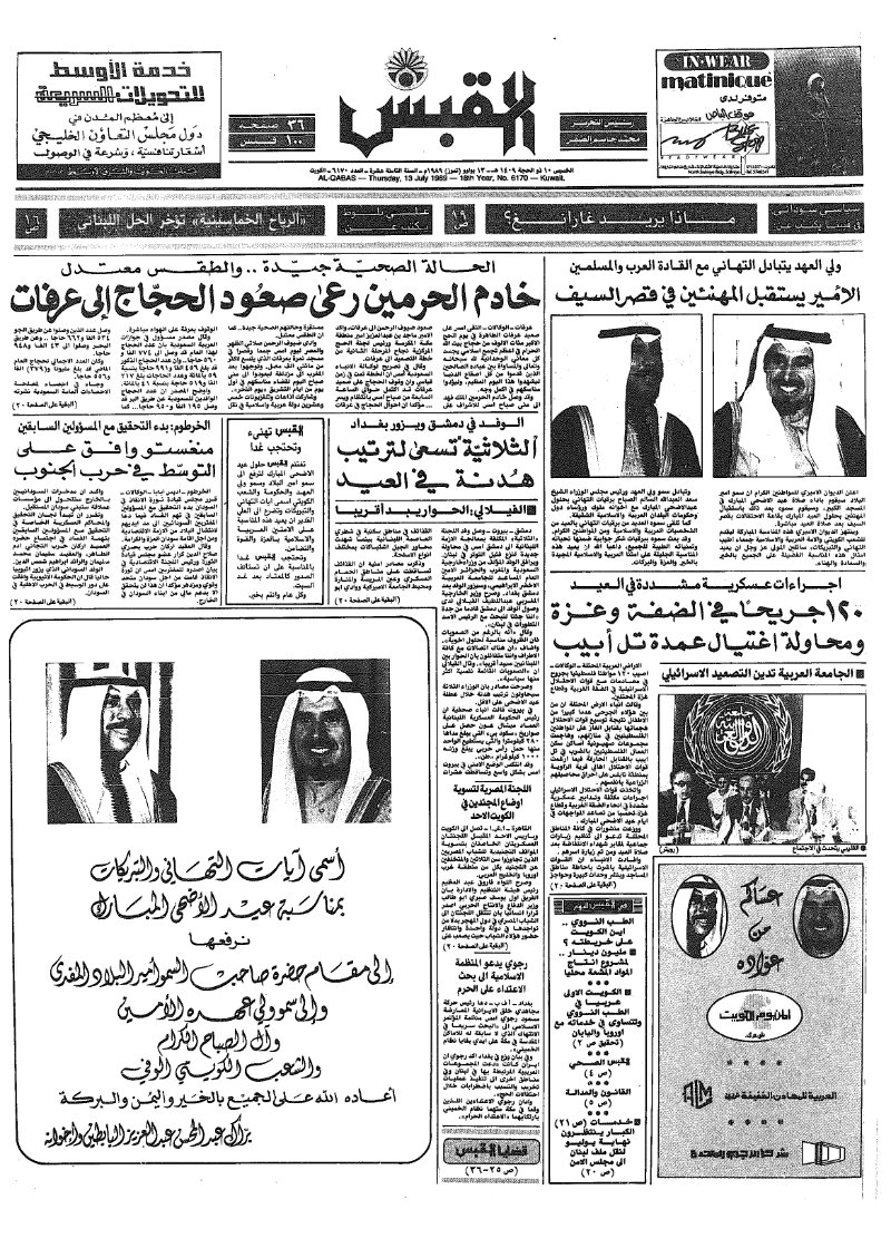 (القبس | 6170 | 1989-07-13)