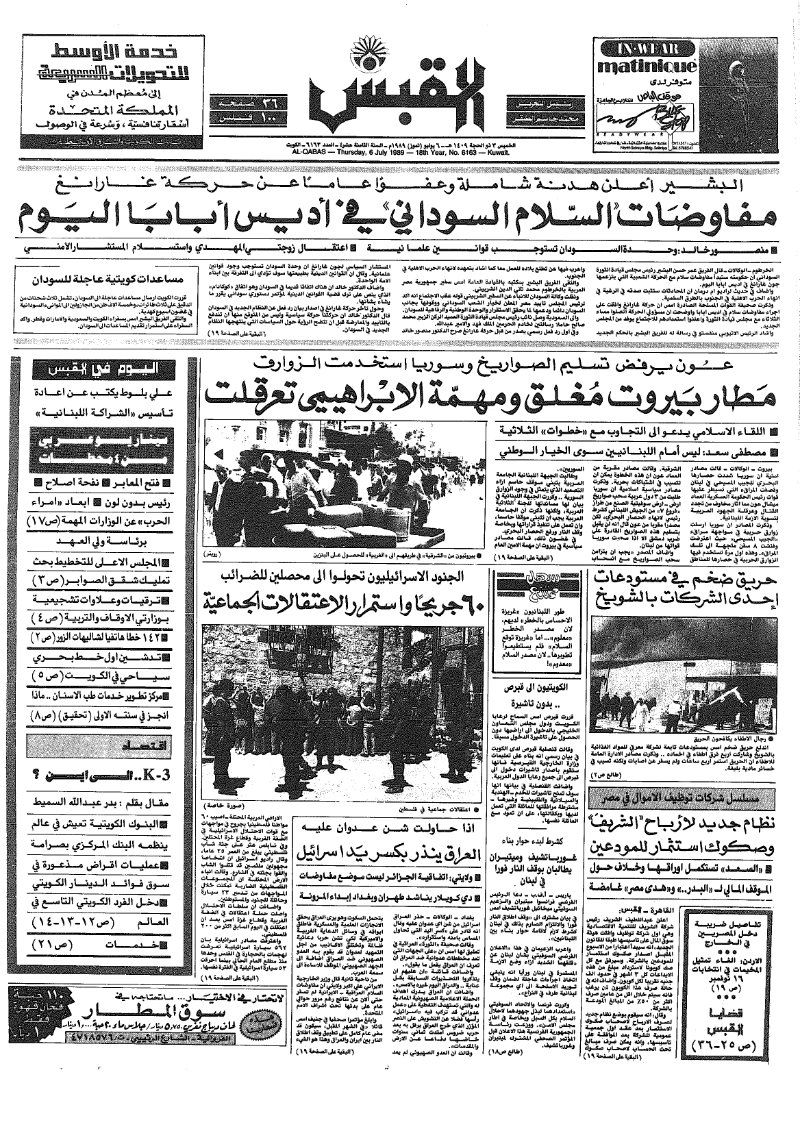 (القبس | 6163 | 1989-07-06)