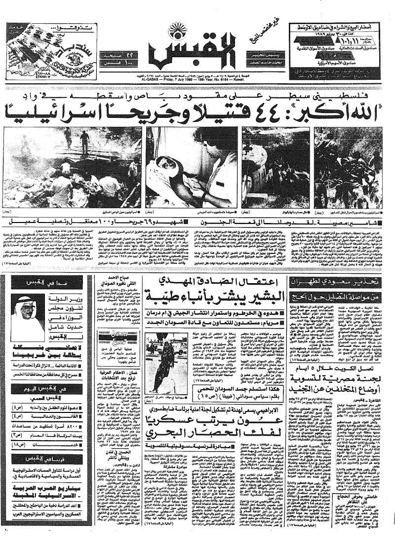 (القبس | 6164 | 1989-07-07)