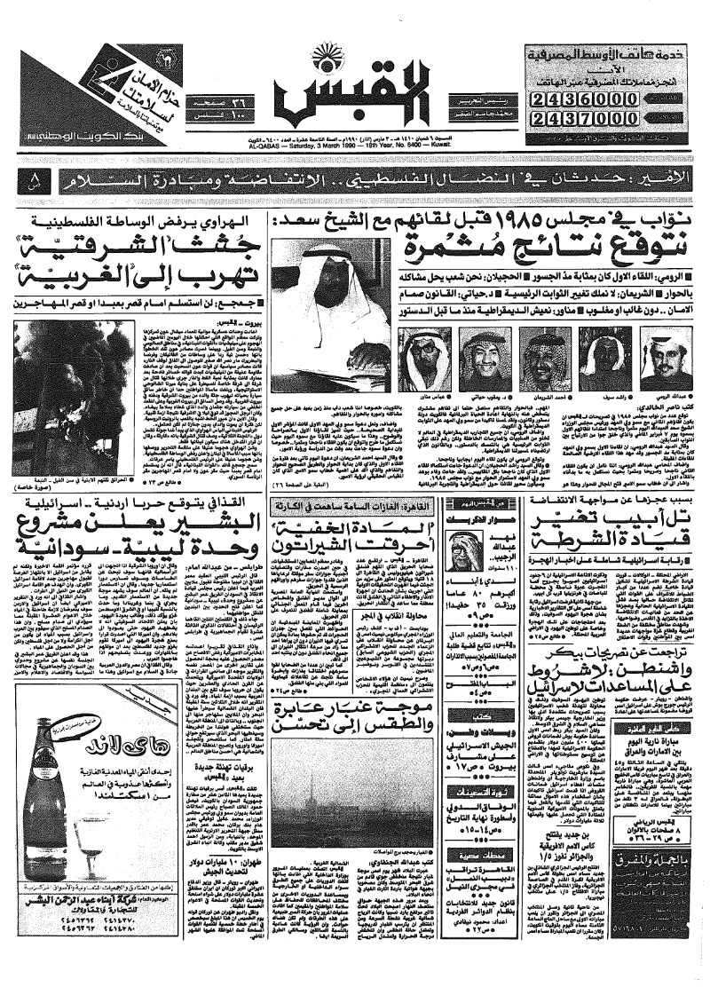 (القبس | 6400 | 1990-03-03)
