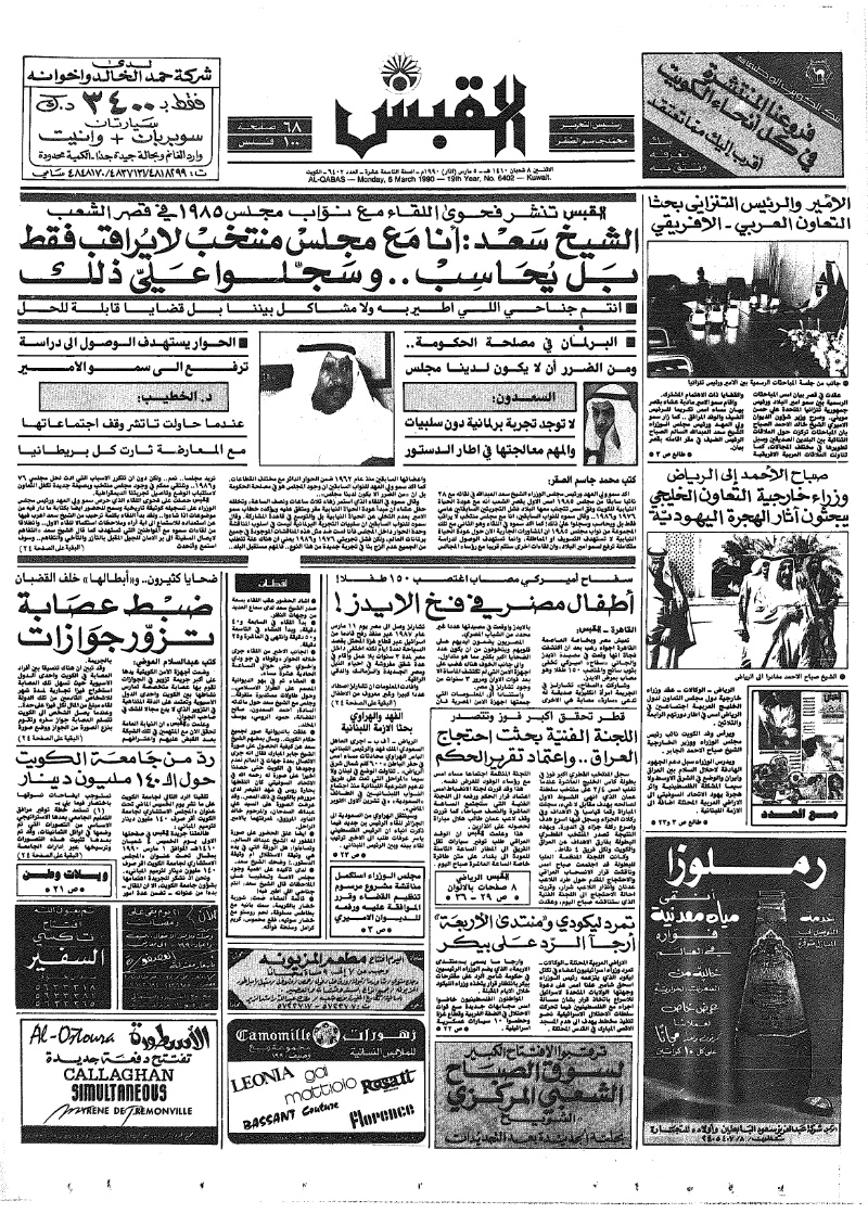 (القبس | 6402 | 1990-03-05)