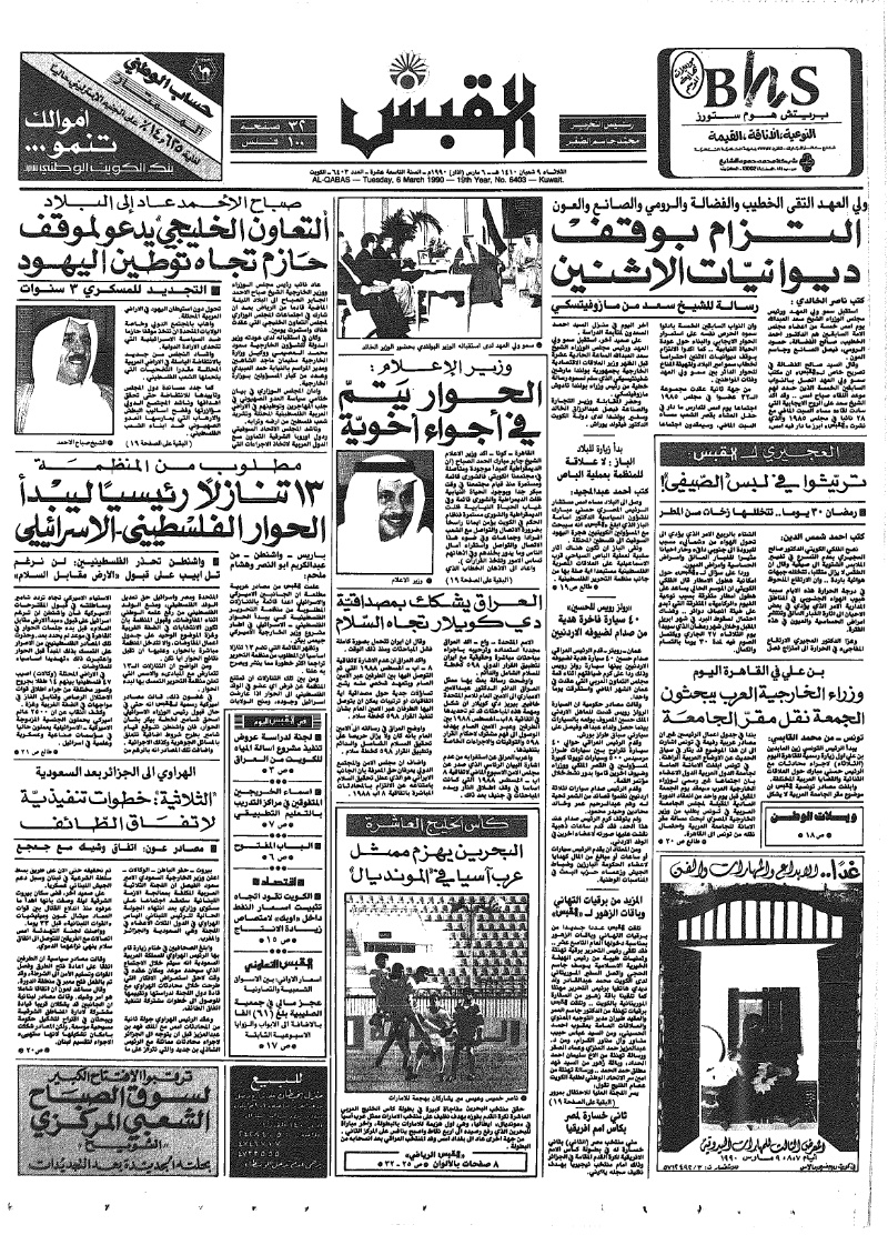 (القبس | 6403 | 1990-03-06)