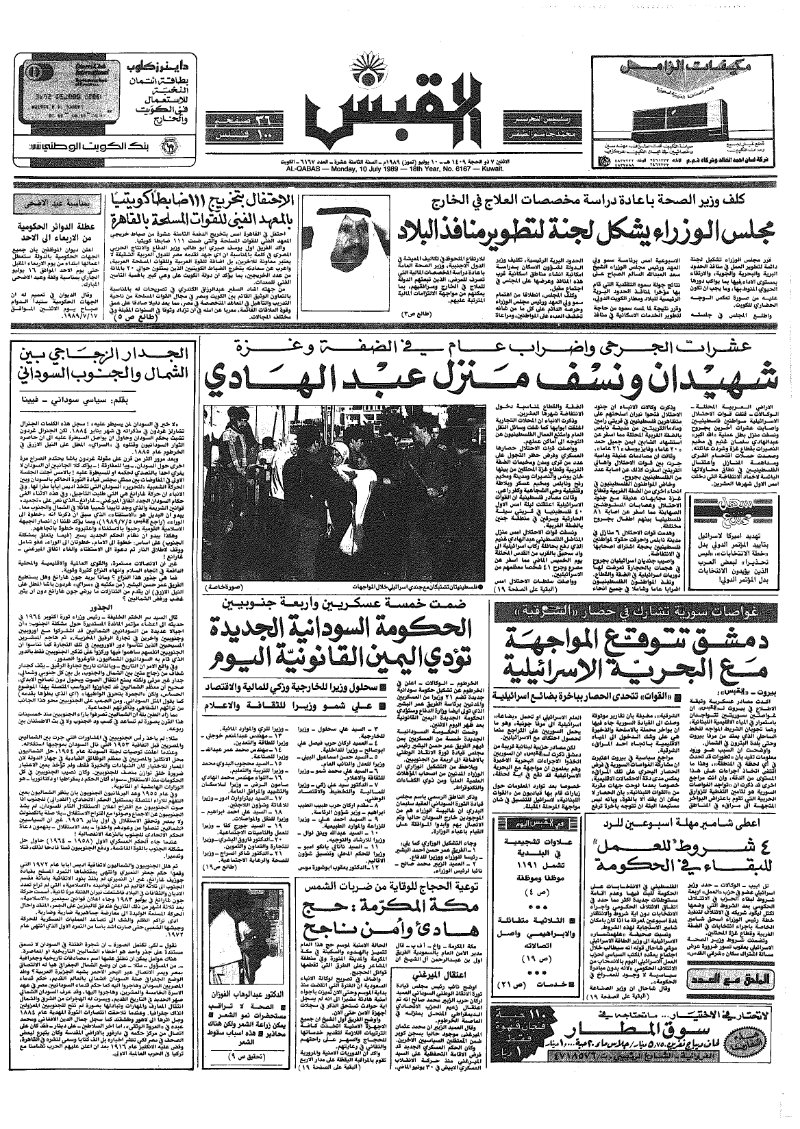 (القبس | 6167 | 1989-07-10)