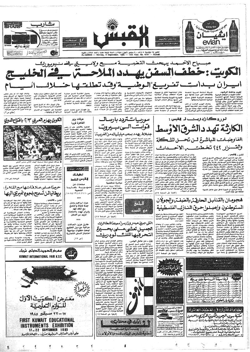 (القبس | 4787 | 1985-09-09)