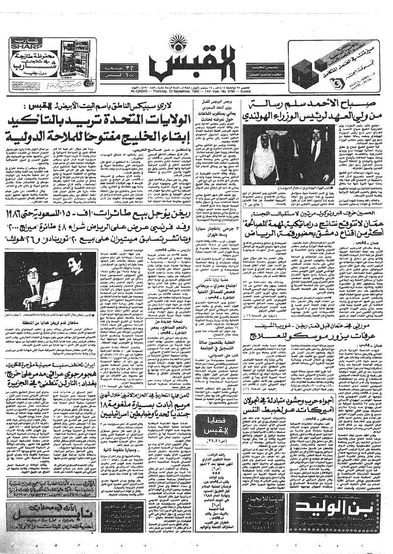 (القبس | 4790 | 1985-09-12)