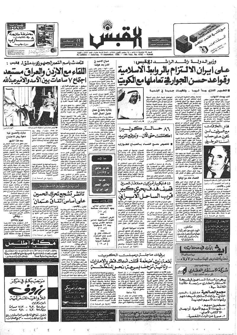 (القبس | 4792 | 1985-09-14)