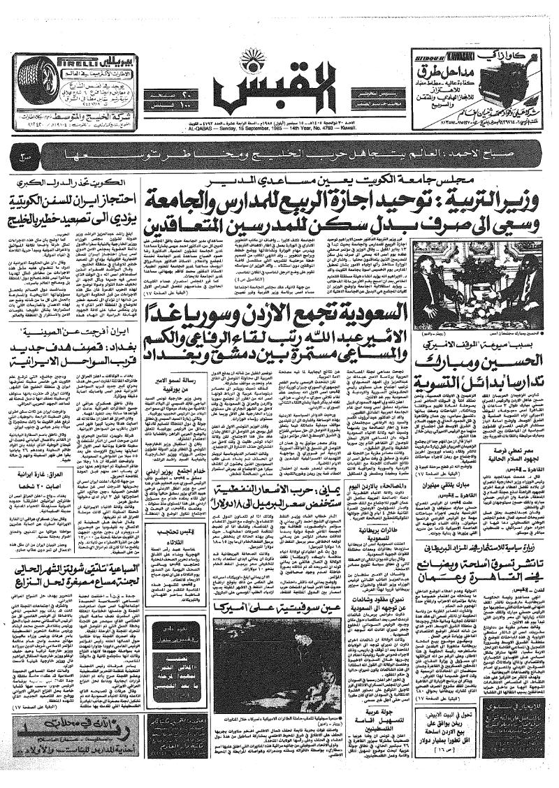 (القبس | 4793 | 1985-09-15)