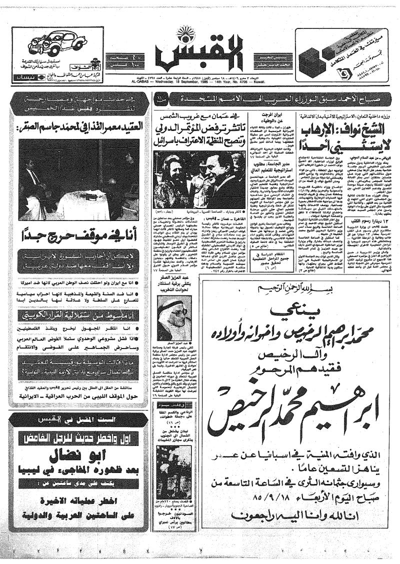 (القبس | 4795 | 1985-09-18)