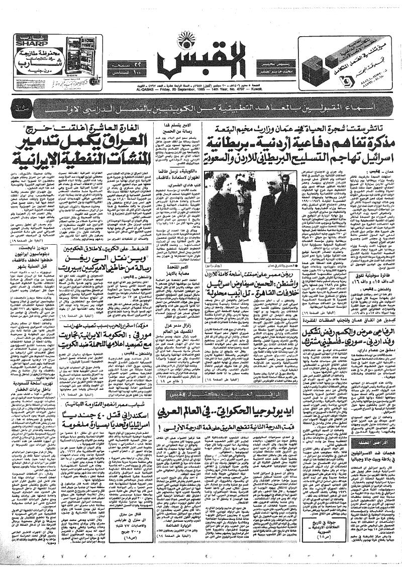 (القبس | 4797 | 1985-09-20)