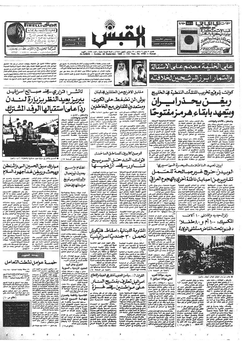 (القبس | 4799 | 1985-09-22)