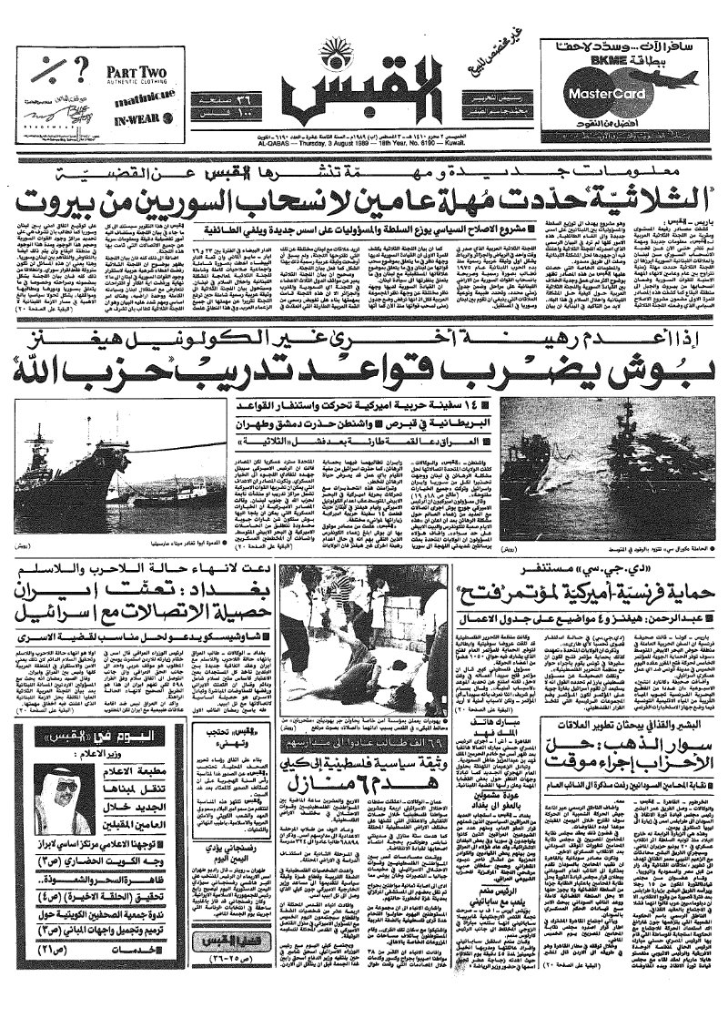 (القبس | 6190 | 1989-08-03)