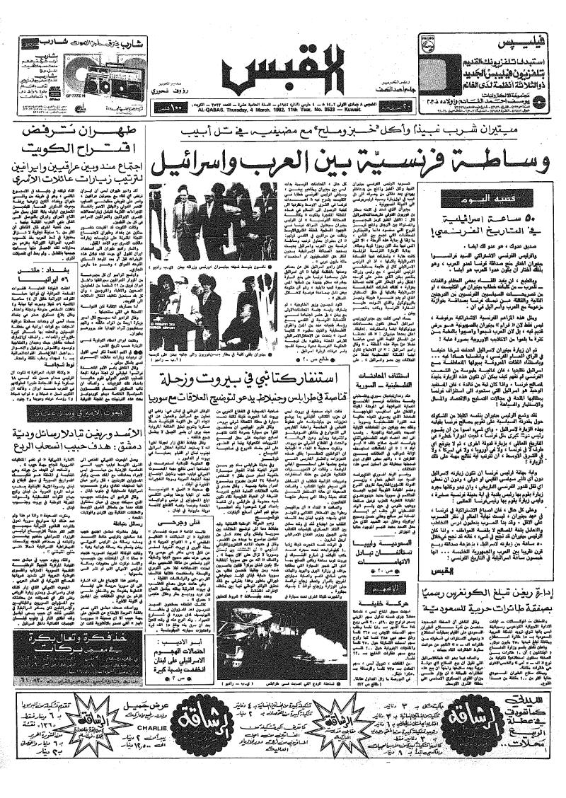 (القبس | 3523 | 1982-03-04)