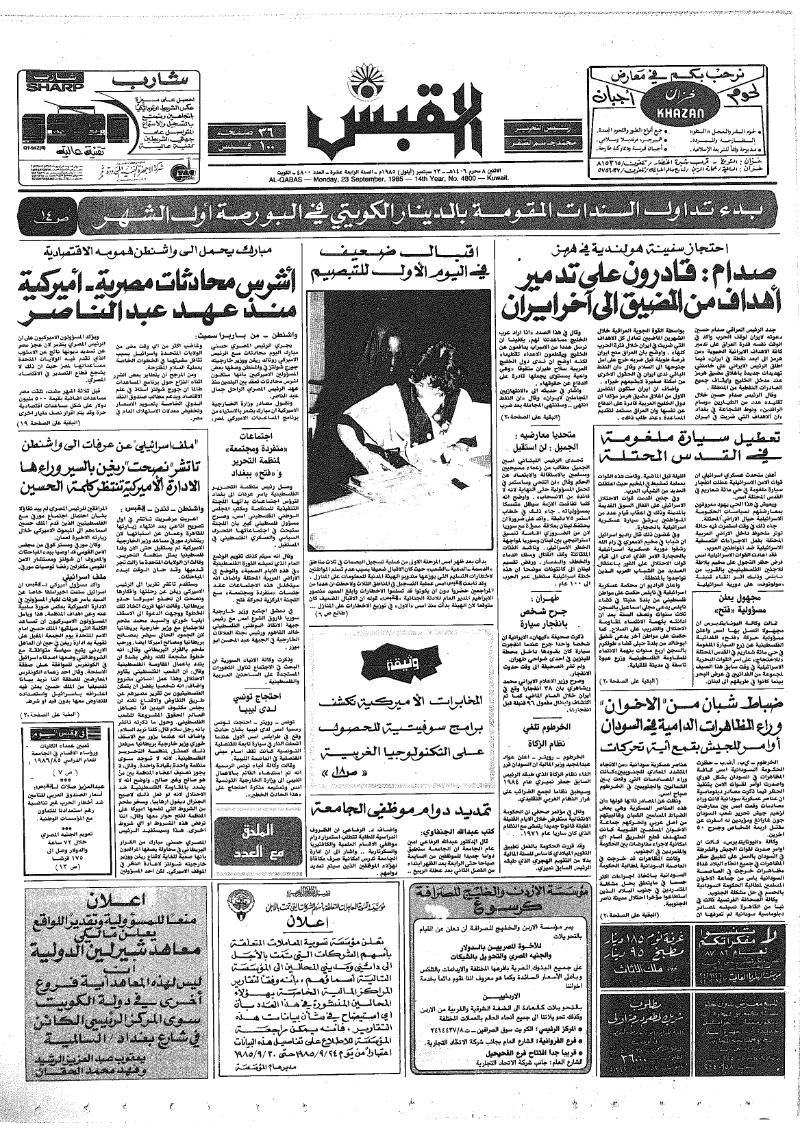(القبس | 4800 | 1985-09-23)
