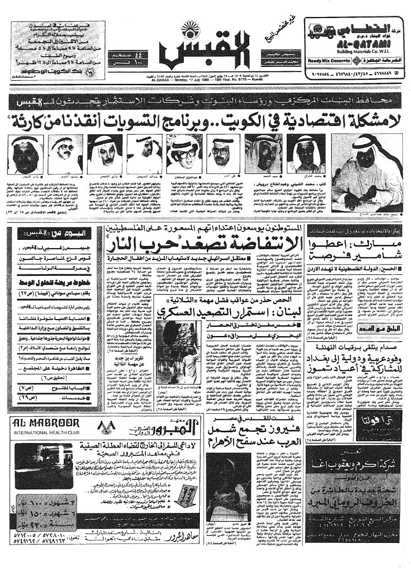 (القبس | 6173 | 1989-07-17)