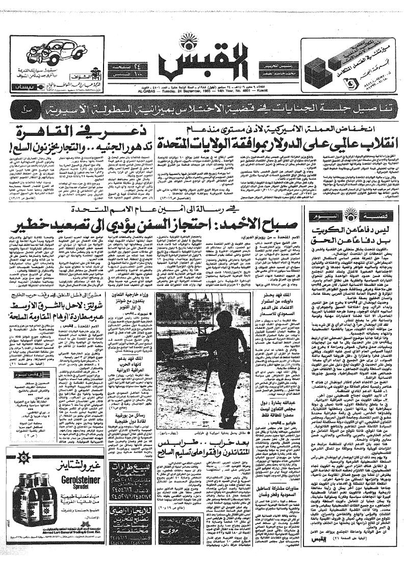 (القبس | 4801 | 1985-09-24)