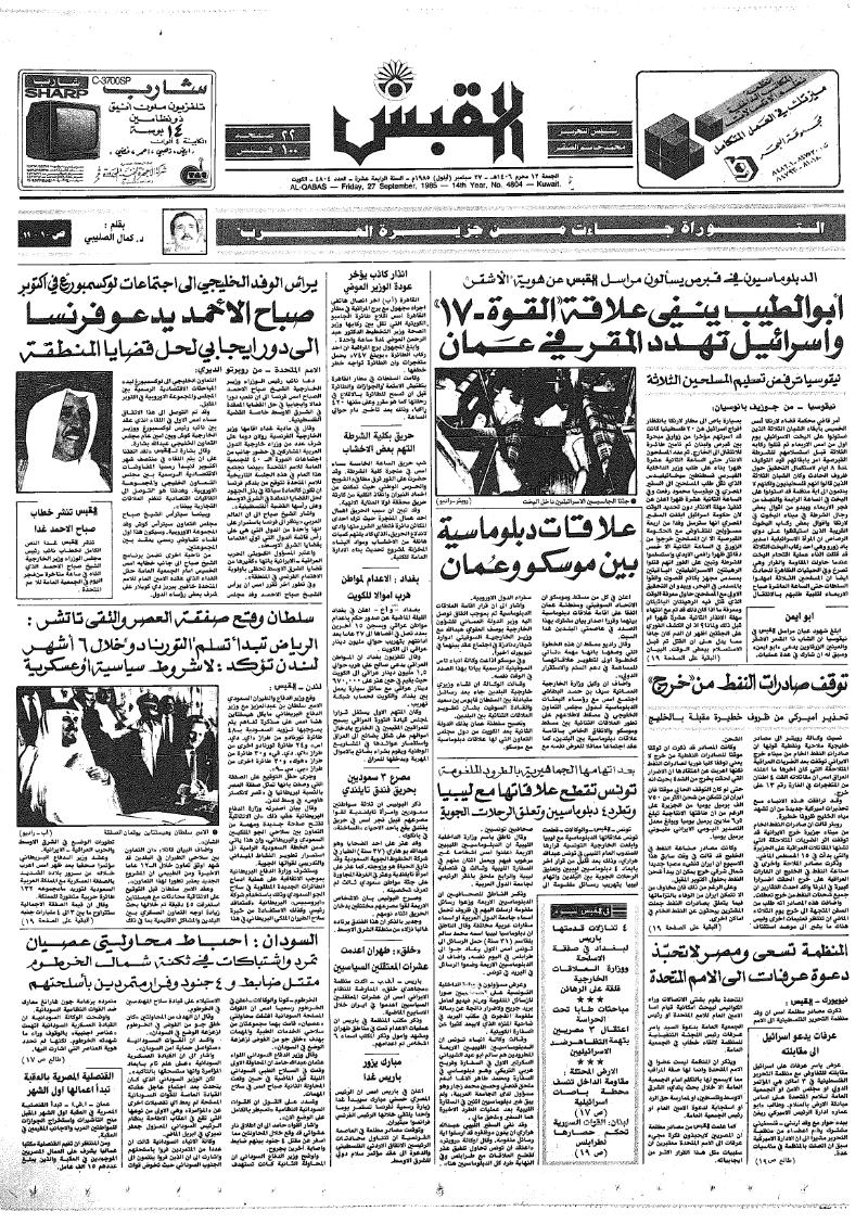 (القبس | 4804 | 1985-09-27)