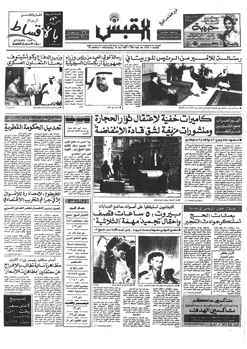 (القبس | 6175 | 1989-07-19)