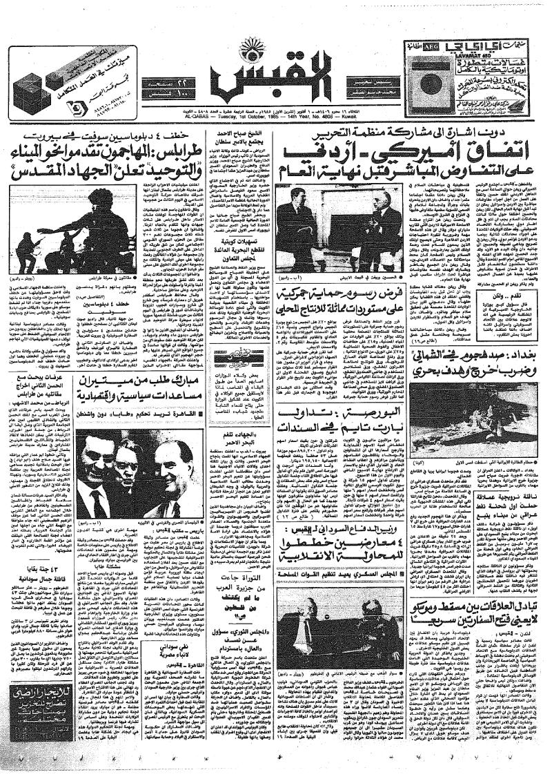 (القبس | 4808 | 1985-10-01)