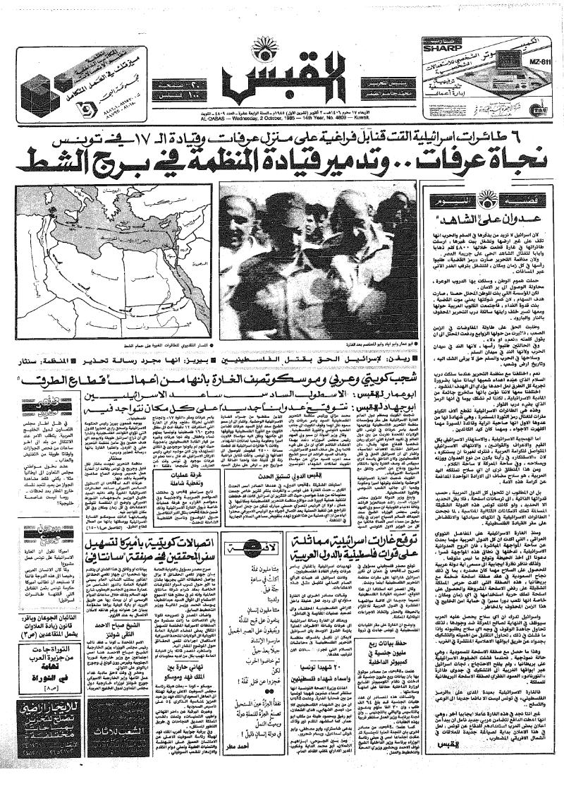 (القبس | 4809 | 1985-10-02)