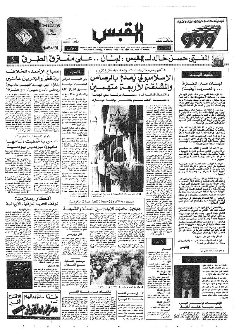 (القبس | 3528 | 1982-03-07)