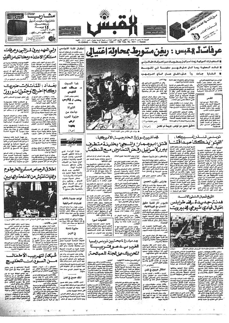 (القبس | 4811 | 1985-10-04)