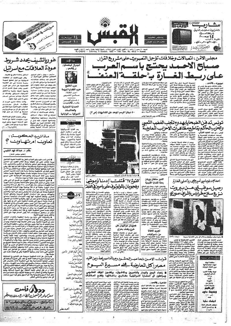 (القبس | 4812 | 1985-10-05)
