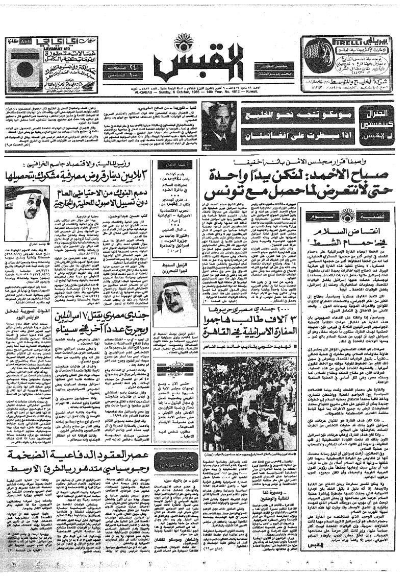 (القبس | 4813 | 1985-10-06)