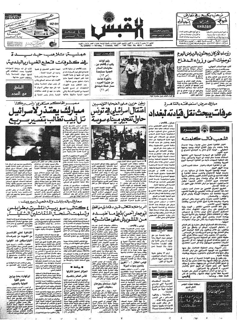 (القبس | 4814 | 1985-10-07)