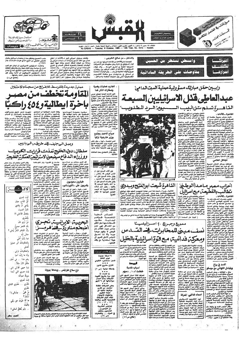 (القبس | 4815 | 1985-10-08)