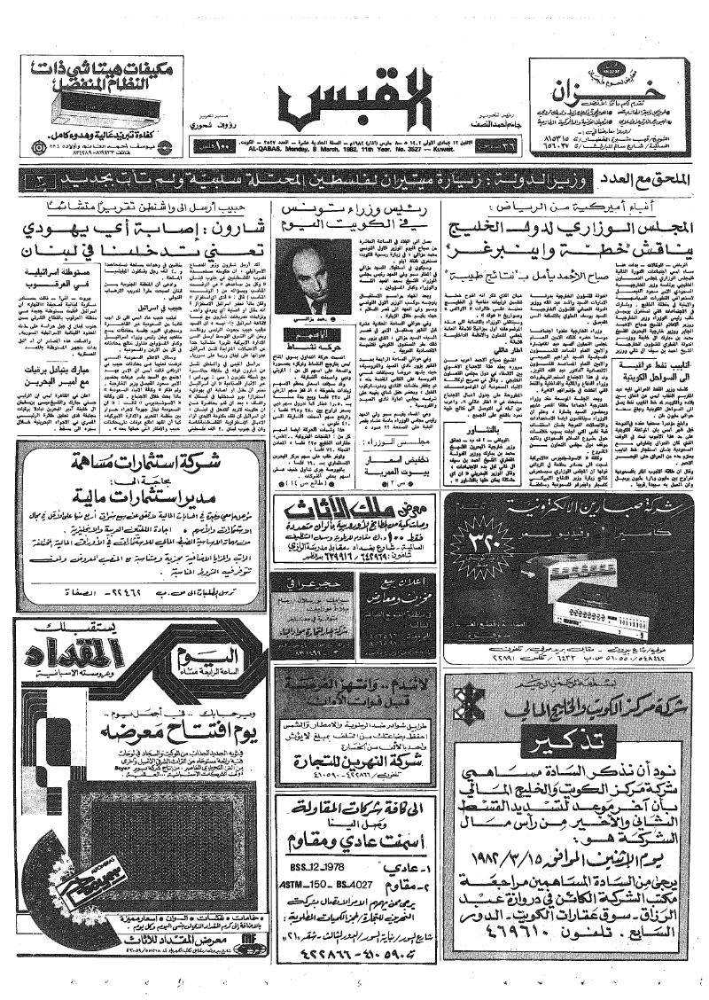 (القبس | 3527 | 1982-03-08)