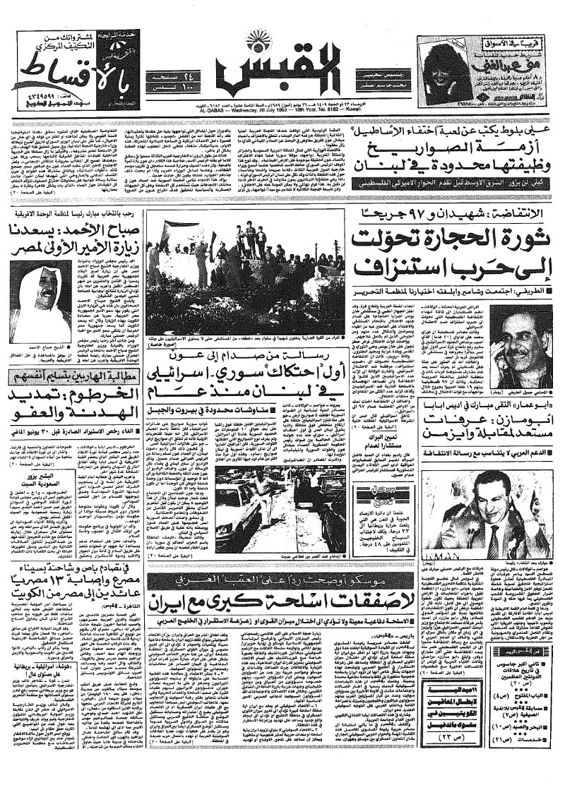 (القبس | 6182 | 1989-07-26)