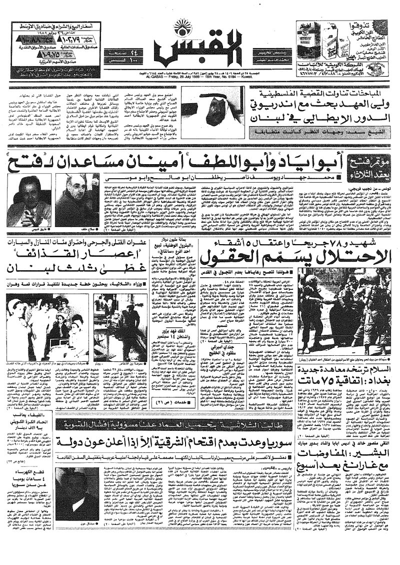 (القبس | 6184 | 1989-07-28)