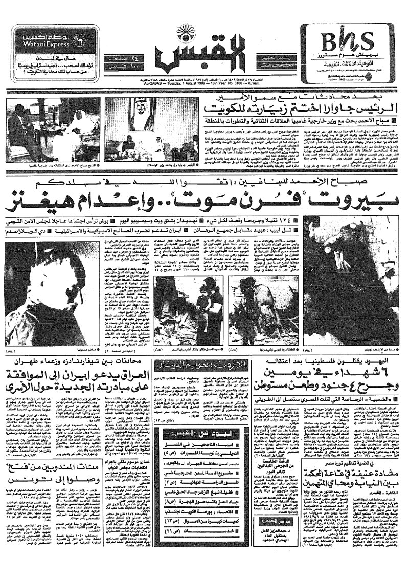 (القبس | 6188 | 1989-08-01)