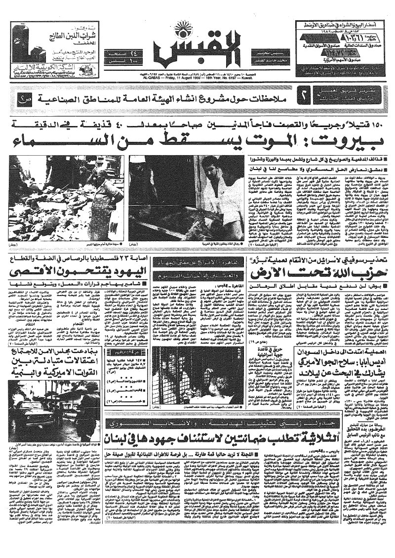 (القبس | 6197 | 1989-08-11)