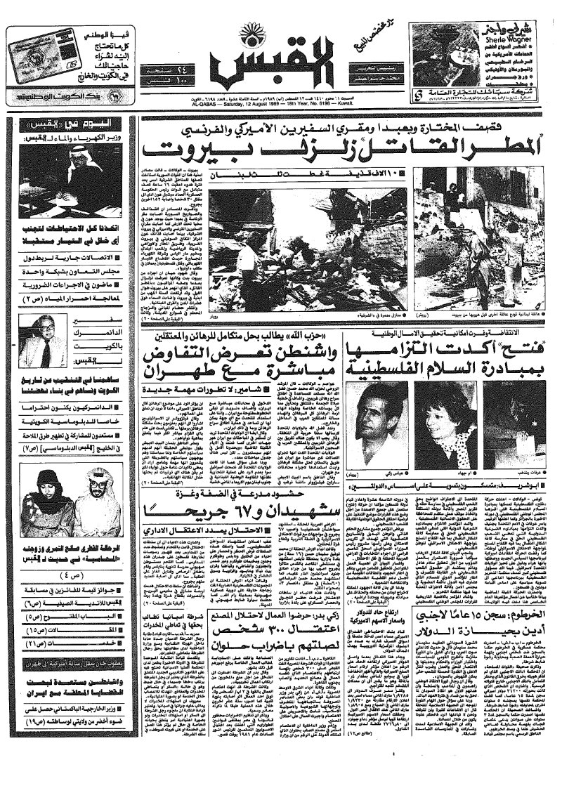 (القبس | 6198 | 1989-08-12)