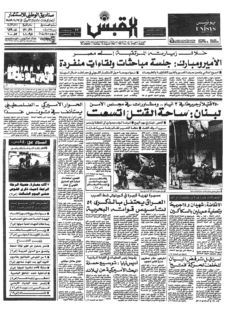 (القبس | 6199 | 1989-08-13)