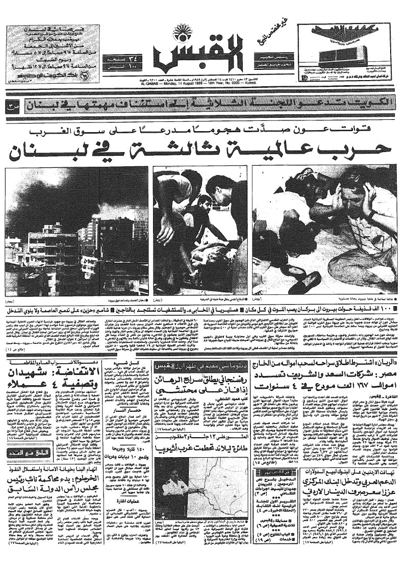 (القبس | 6200 | 1989-08-14)