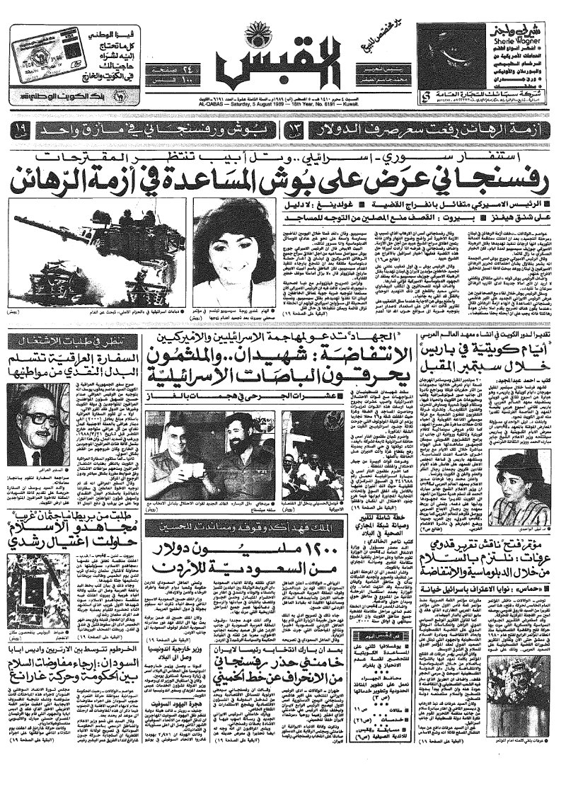 (القبس | 6191 | 1989-08-05)
