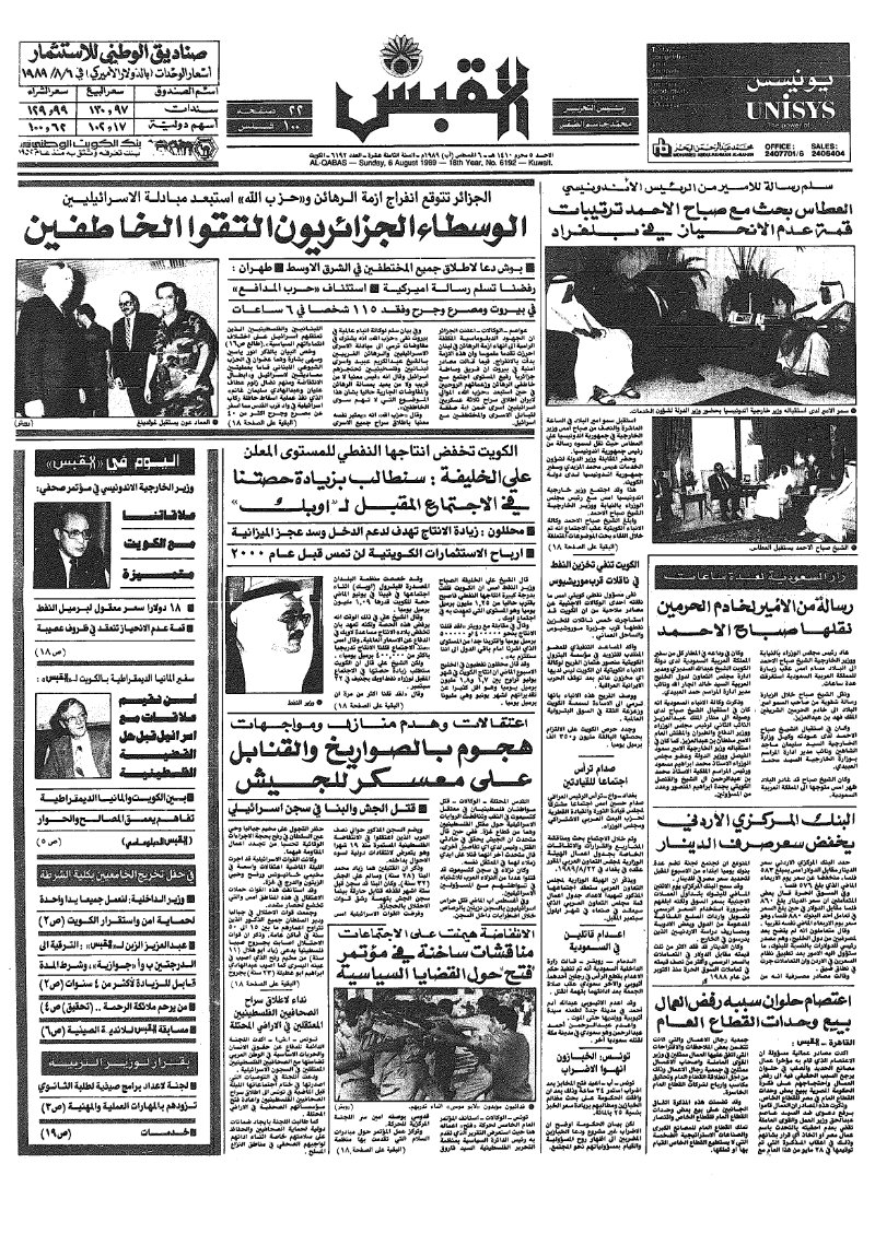 (القبس | 6192 | 1989-08-06)